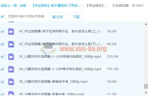 【学业规划】大欣老师：家长懂规划，不再走弯路