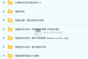 2024 – 2025高一化学马旭悦春季班课程