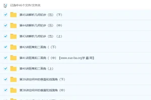 邓杨高一数学春季尖端培养计划班45讲（含讲义）