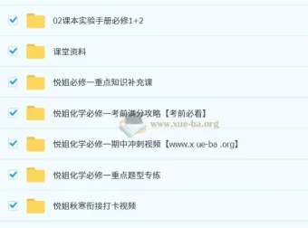 2024 – 2025高一化学马旭悦春季班课程