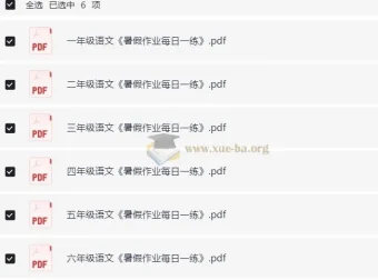 小学语文1-6年级暑假作业预习单每日一练