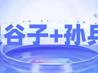 《鬼谷子与孙子兵法双剑合璧：揭秘财富密码，修炼人生赢家》