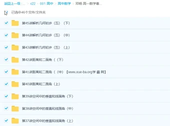 邓杨高一数学春季尖端培养计划班45讲（含讲义）
