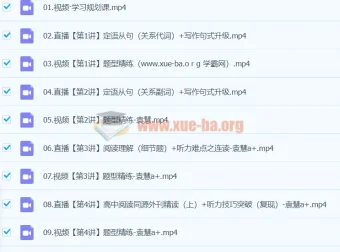 2024袁慧高一英语秋季班课程