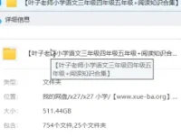 叶子老师小学语文三至五年级阅读知识合集