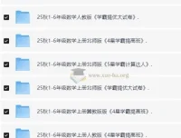 2025年秋季小学语文、数学、英语学霸系列学习资料