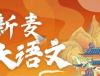 新麦教育儿童文学班课程