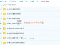 赵礼显2024高二数学秋季班课程