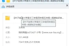 叶子老师小学语文三至五年级阅读知识合集