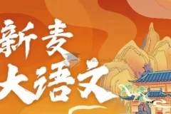 新麦教育儿童文学班课程