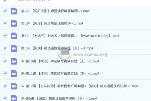 2025高三高考英语朱汉祺二轮寒假班课程