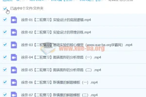 2024高三高考生物徐京生物寒假班课程