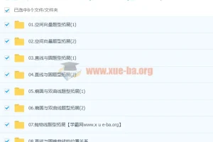 赵礼显2024高二数学秋季班课程