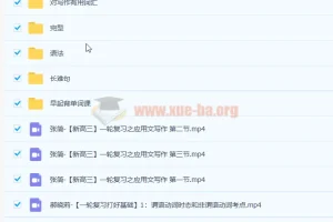 张简高三英语应用文写作课程
