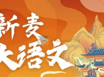 新麦教育儿童文学班课程