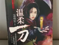 温瑞安经典热血武侠小说套装（共46册）