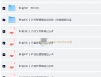 2025粉笔980大神笔记：公考学习精华资料