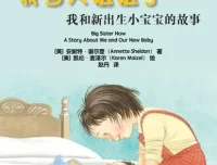 儿童绘本故事《我当大姐姐了》PPT资源