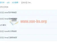2023年Omar雅思全套课程