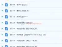 初中化学知识点word文档合集