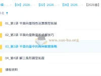 刘秋龙2025 – 2026学年高一数学春季系统班