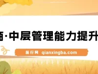 电商中层管理能力提升班：面向电商公司主管与老板的管理课程