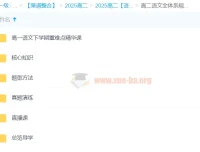 2025高二语文全体系规划学习卡（上1期）