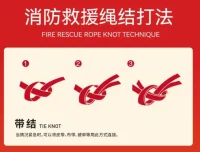 消防安全救援：24种关键绳结打法教程