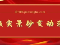 将实景制作成漫画视频的软件与教程：简单操作开启高分成计划