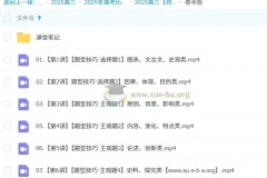 2025高三高考历史刘莹莹全年课程（暑假班、秋季班、寒假班、春季班）