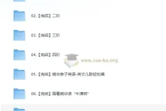 晓华亲子英语课程合集
