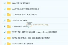 2026年颉斌斌考研英语全程班课程