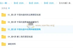 刘秋龙2025 – 2026学年高一数学春季系统班