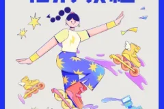 柚子陪你学轮滑基础版轮滑教程