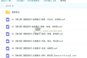 2025高三高考历史刘莹莹全年课程（暑假班、秋季班、寒假班、春季班）