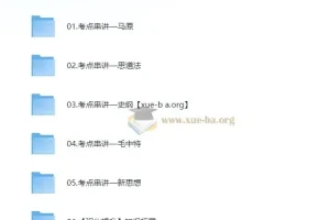 2025考研政治徐涛强化班课程