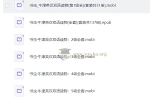牛津书虫英汉双语读物137册