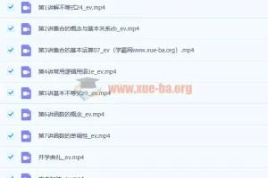 马力仲2022年暑期高一数学暑假班7讲课程