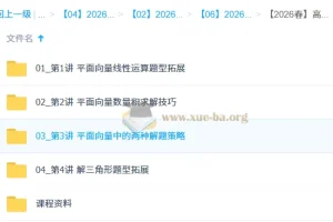 刘秋龙2025 – 2026学年高一数学春季系统班