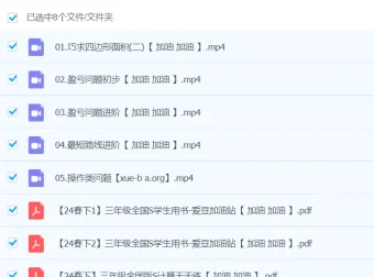 2024春下三年级数学S班课程（李爽）