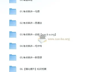 2025考研政治徐涛强化班课程