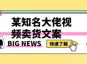 李炳池视频卖货文案教程