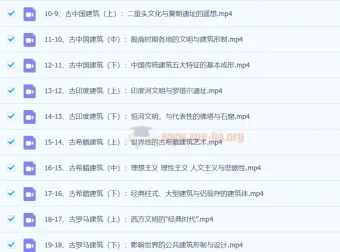 王受之教授：世界建筑文明史（古典篇）（完结·37集）