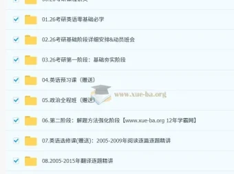 2026年颉斌斌考研英语全程班课程