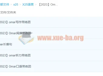 2023年Omar雅思全套课程
