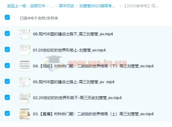 刘莹莹2022届高考历史二轮复习寒春联报春季班