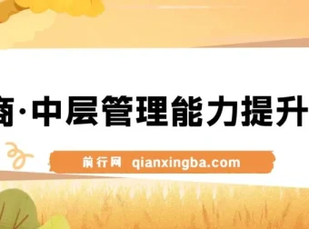 电商中层管理能力提升班：面向电商公司主管与老板的管理课程