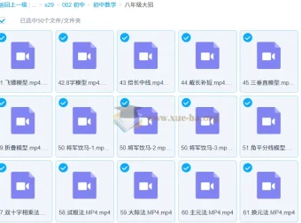初中数学初二八年级解题大招课程