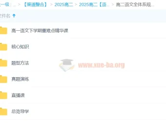 2025高二语文全体系规划学习卡（上1期）