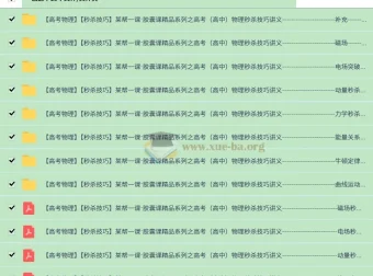 【某帮一课】胶囊课精品系列：高考高中物理秒杀技巧讲义与配套视频课程（全套）
